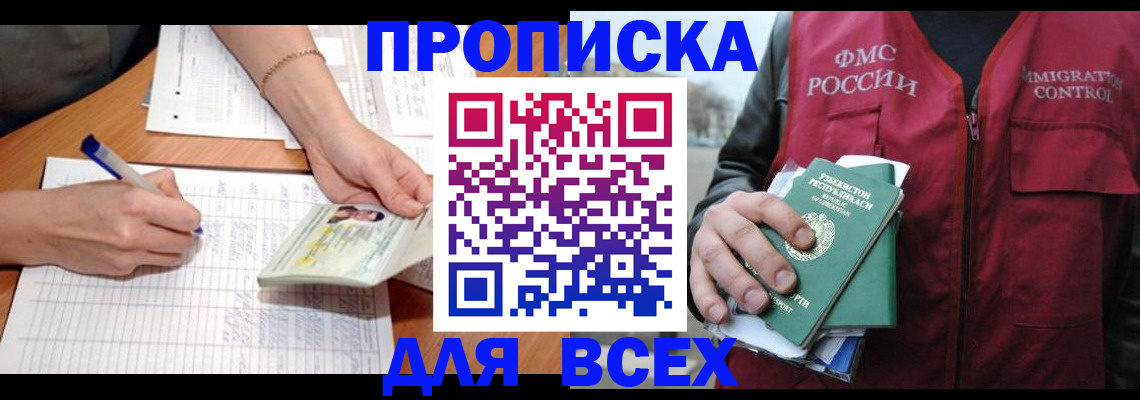 прописка для работы в Бутурлиновке